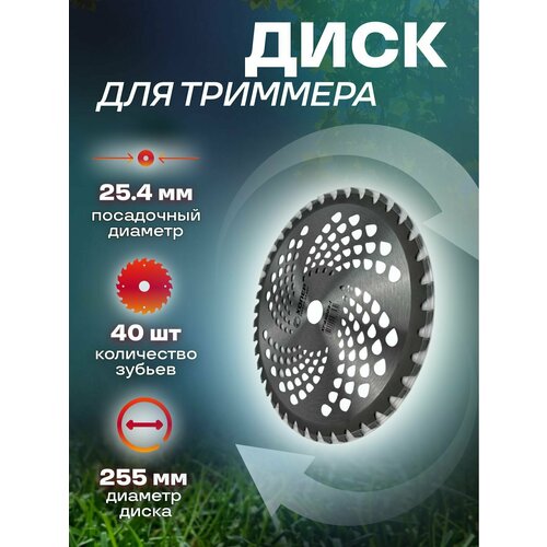 Диск для триммера (рисунок капельки) 40Тх255X25.4 49003-I