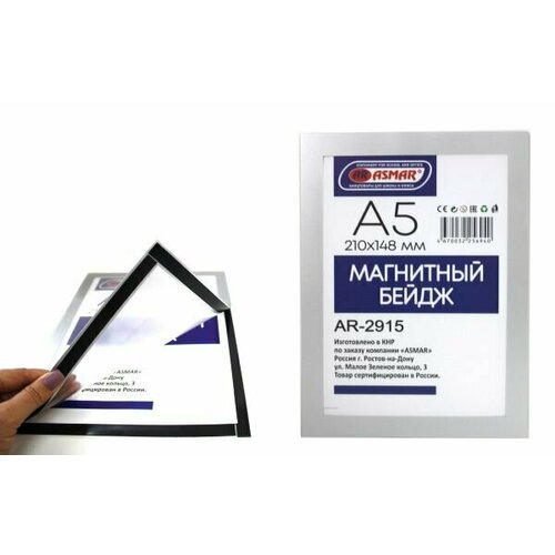 Бейдж магнитный А5 148/210 бесцветный, прозрачный