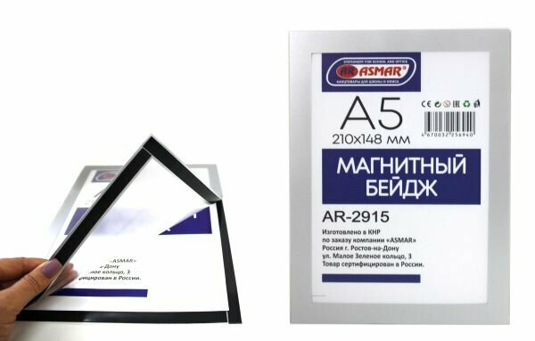 Бейдж магнитный А5 148/210