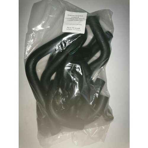 Комплект патрубков отопителя Г3302(дв. ЗМЗ-405, ЕВРО-3) (с отопителем салона) (в упаковке)