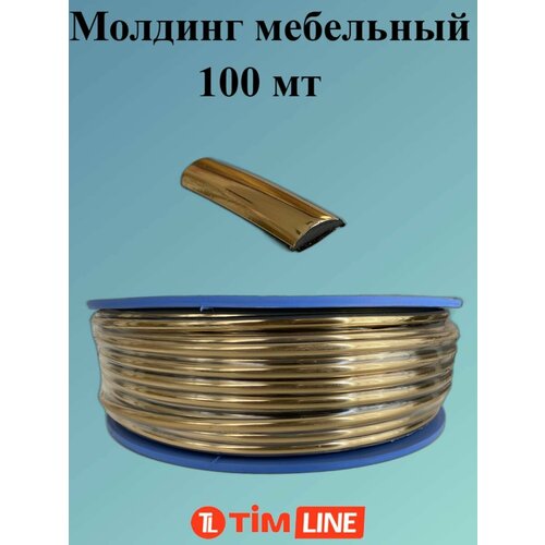 Молдинг мебельный SAL/М03 TimLINE 100 мт