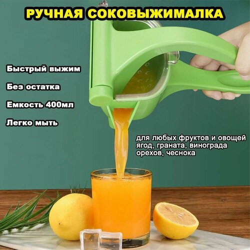 Ручная соковыжималка пресс для цитрусовых фруктов и овощей 847₽