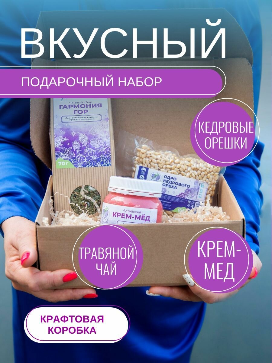 Набор подарочный крем-мёд с малиной 300гр, фиточай Гармония гор 50гр, кедровые орешки 100гр