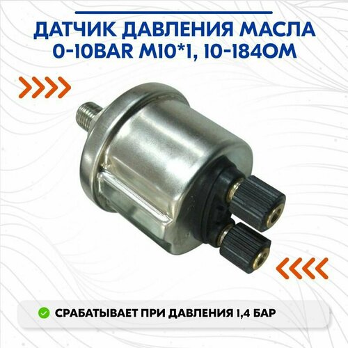 Датчик давления масла 0-10bar M10*1, 10-184om