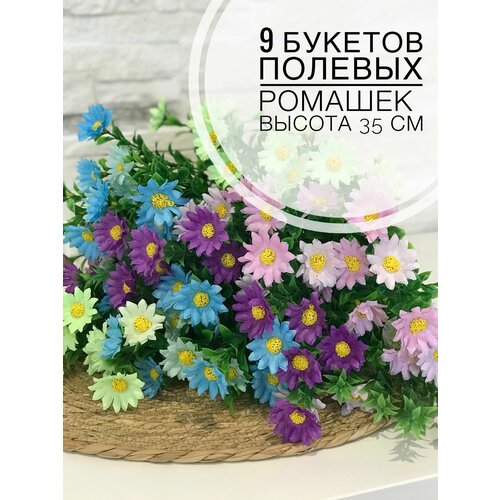 Искусственные цветы 9 кустов 