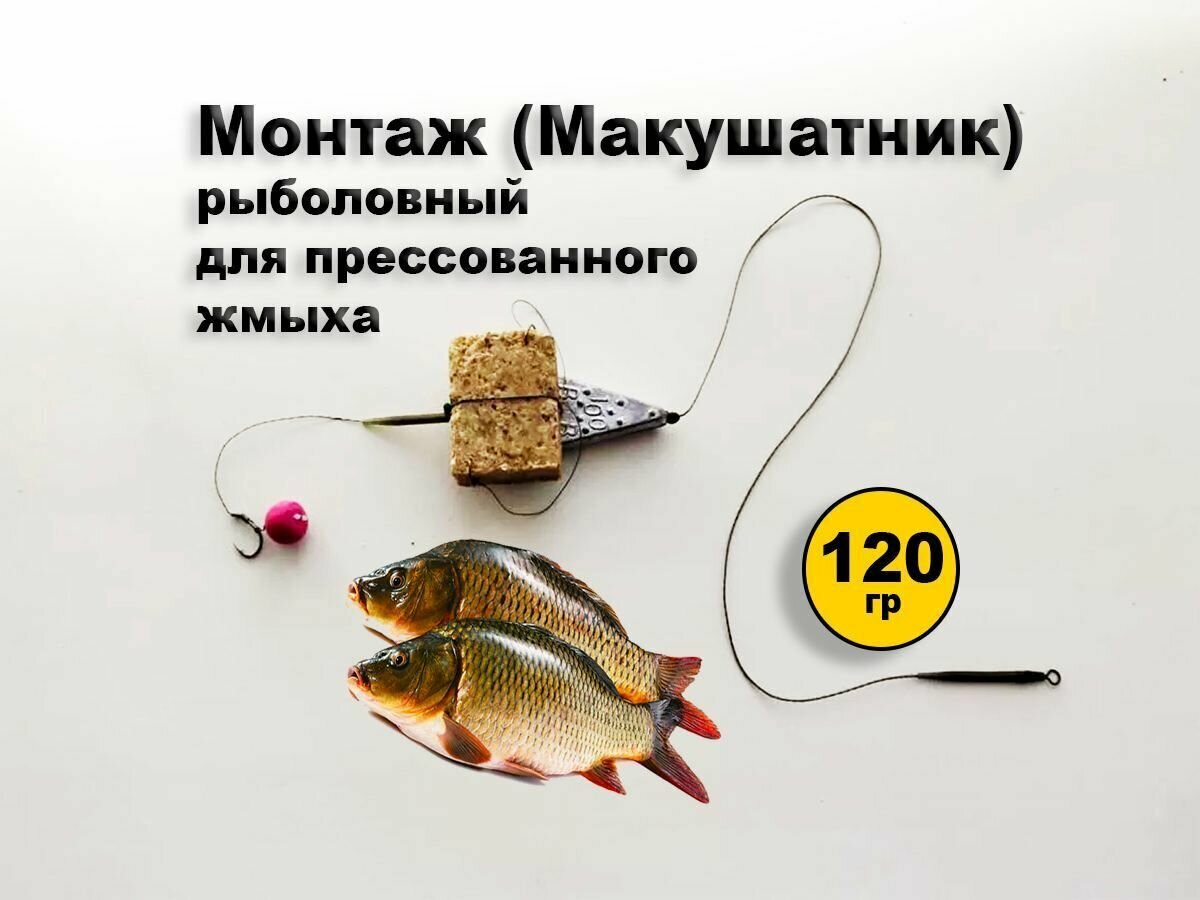 Монтаж (макушатник) рыболовный для прессованного жмыха 120 гр.