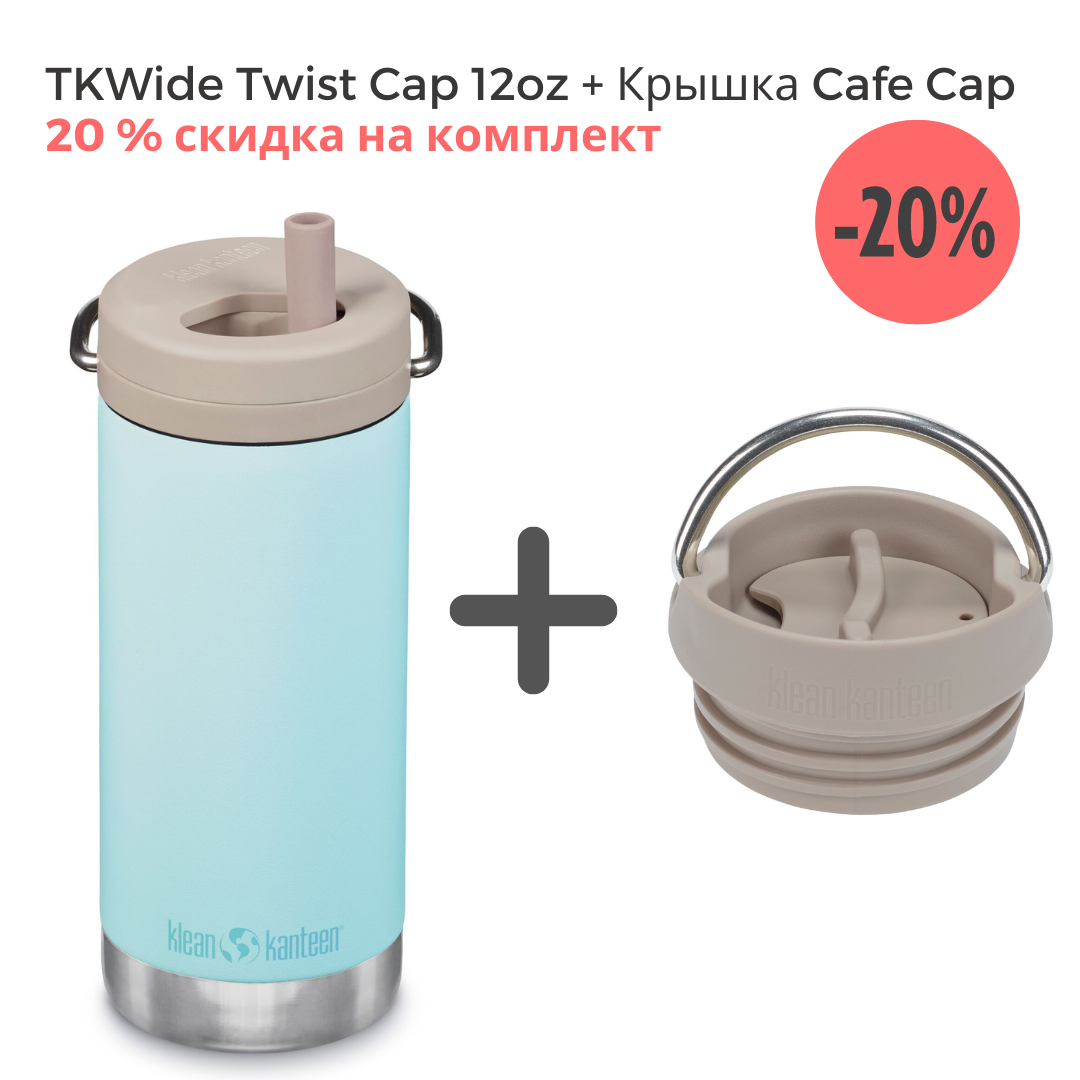 Комплект термокружка Klean Kanteen TKWide Twist Cap 12oz (355 мл) Blue Tint + крышка Cafe Cap