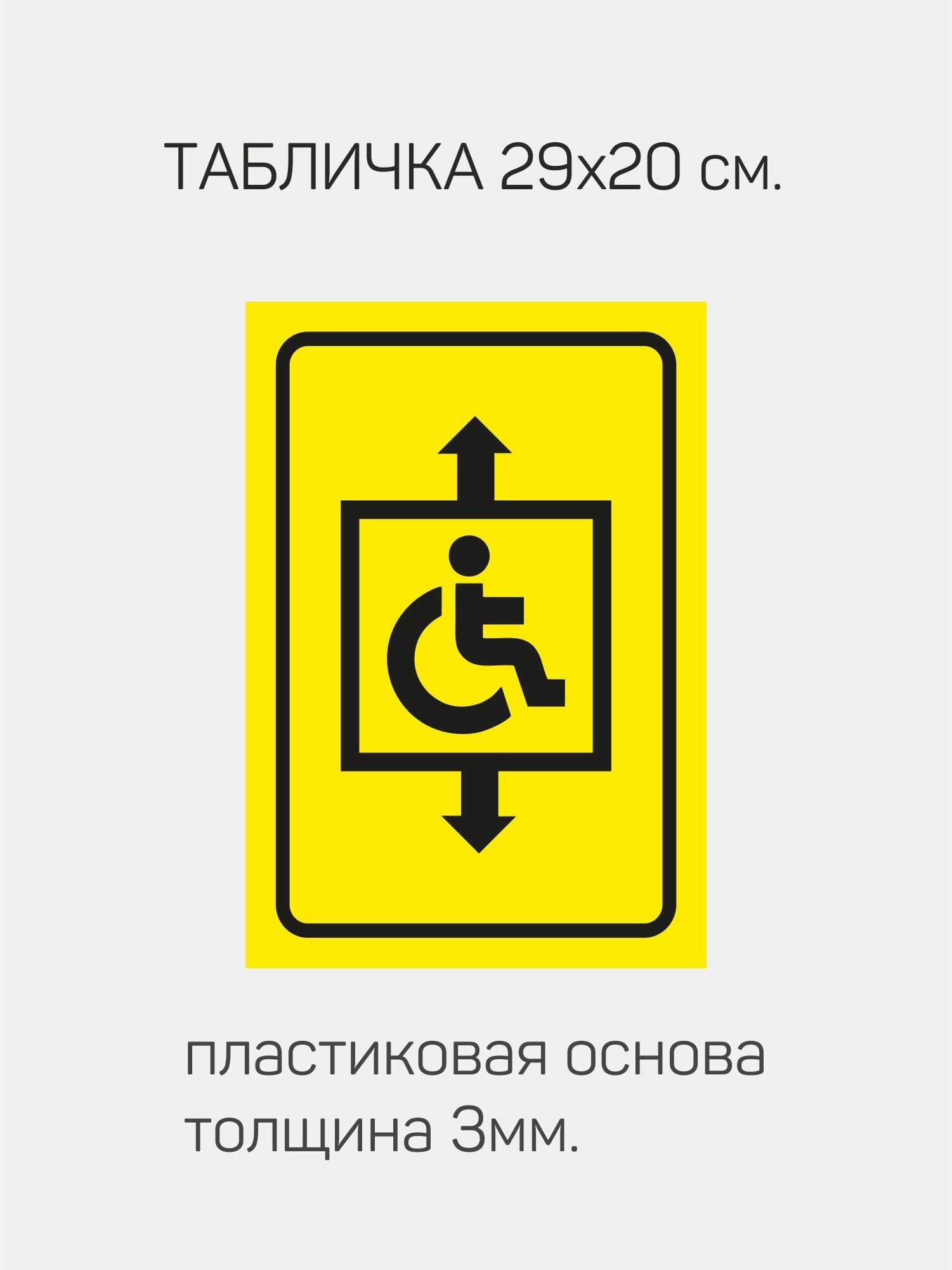 Table107 Лифт для инвалидов