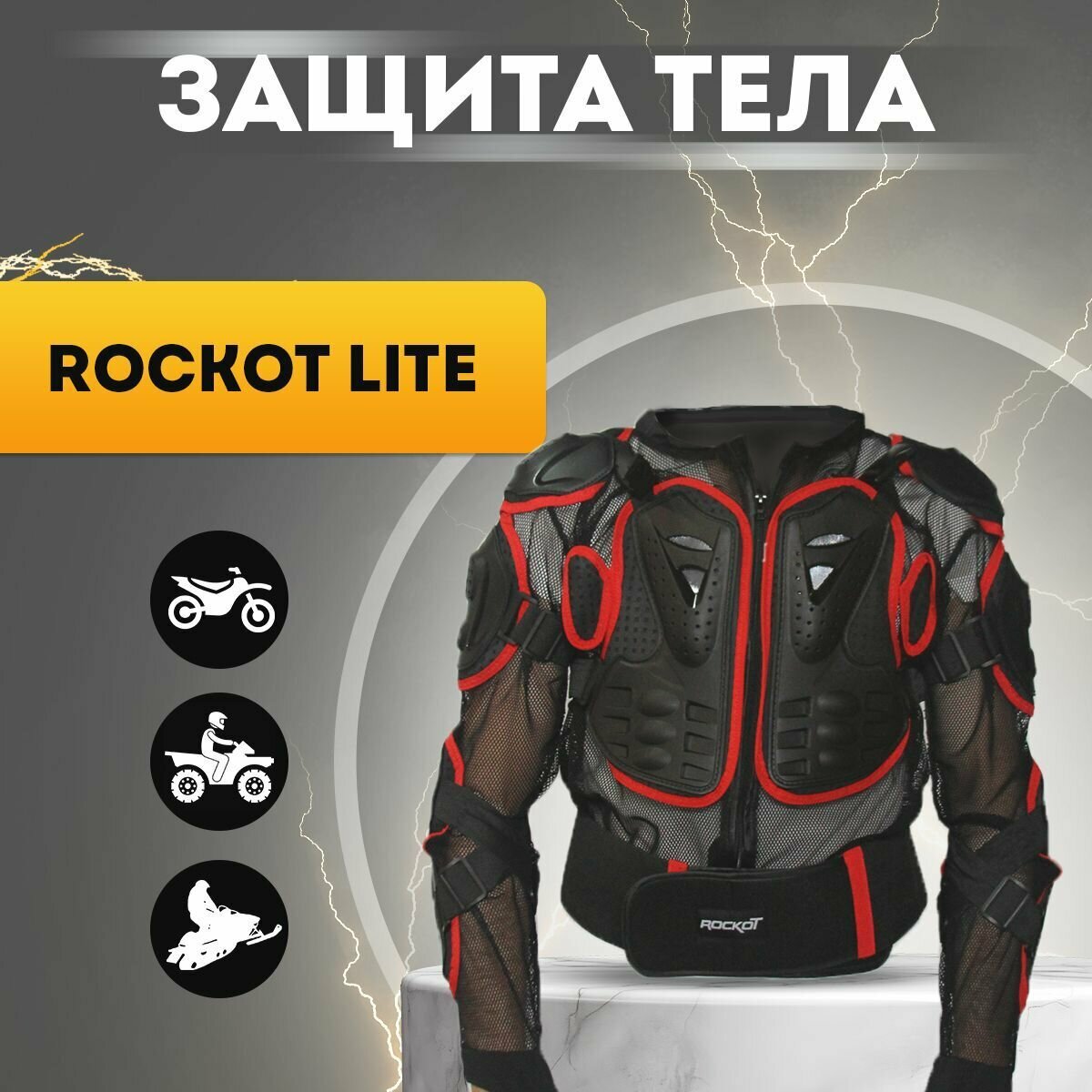 Защита тела (черепаха) ROCKOT Lite (XXL черный/красный)