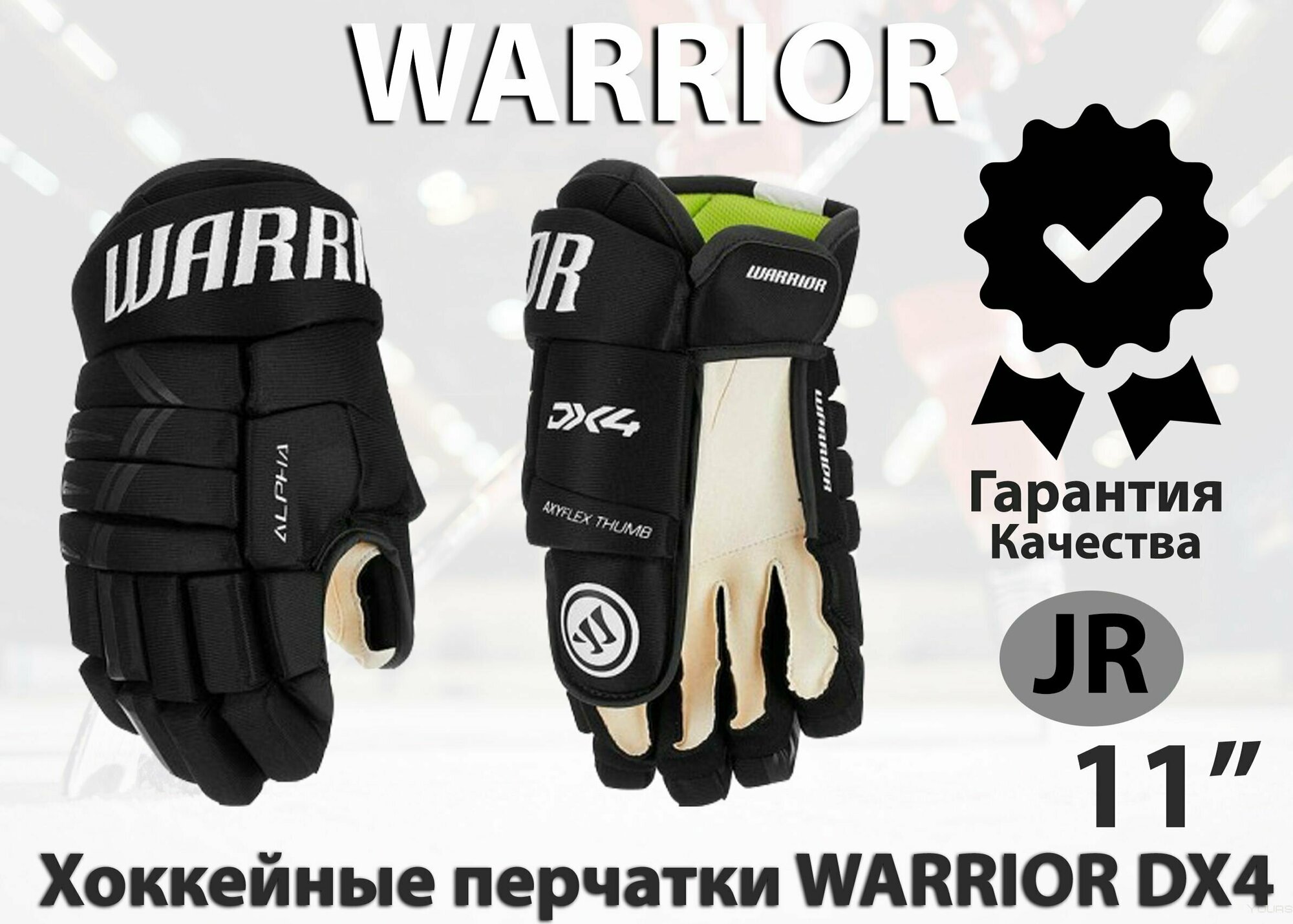 Хоккейные перчатки Warrior DX4