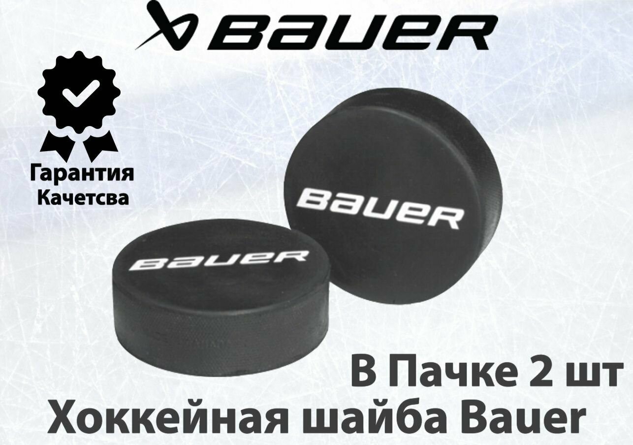 Шайбы Bauer