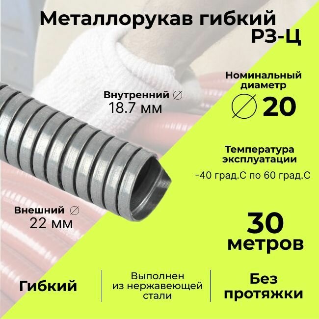 фото Металлорукав для кабеля оцинкованный Р3 - Ц - 20 D20мм серый - 30м