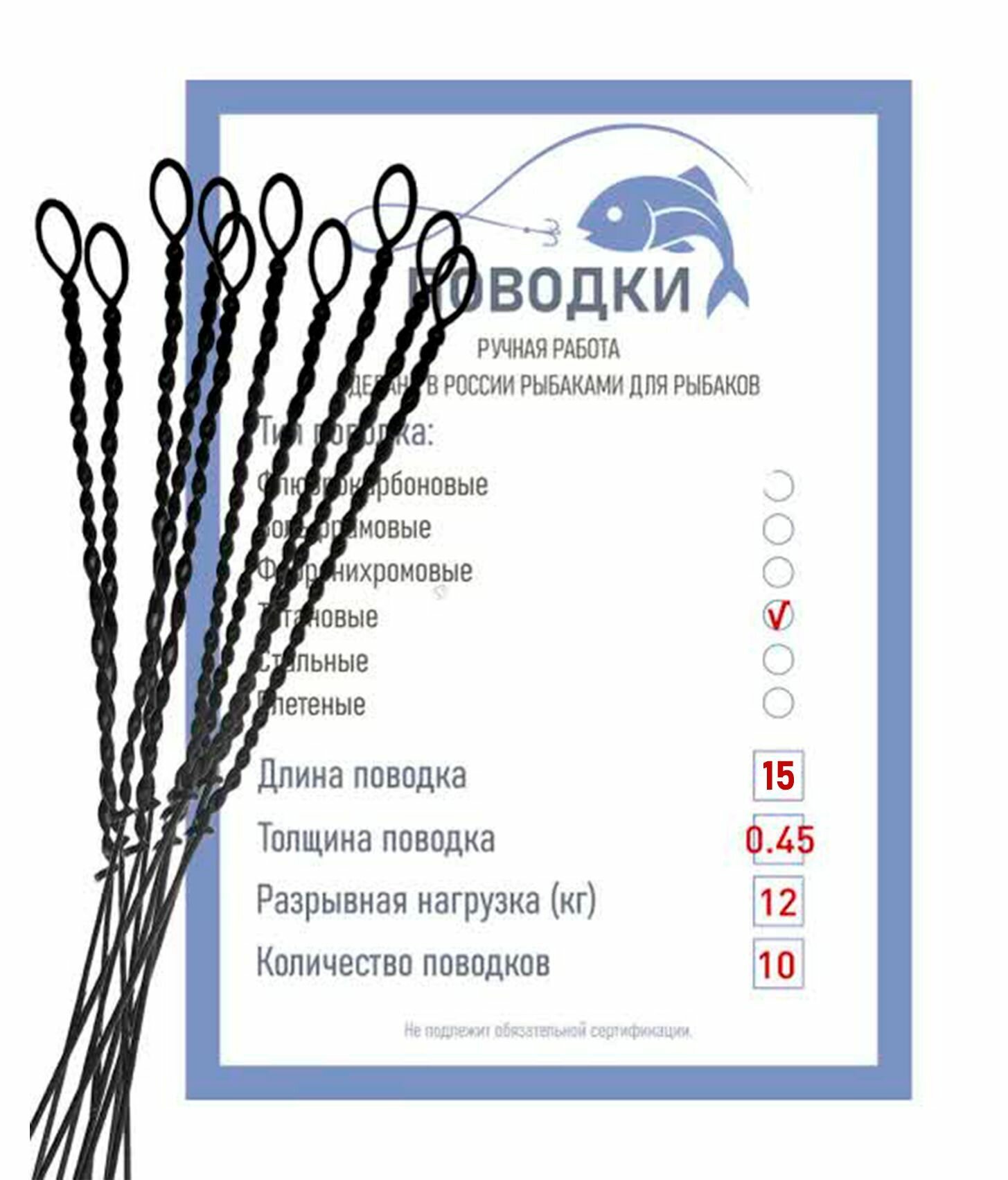 Поводки титановые с закруткой типа струна неоснащенные 15 см 10 шт диам. 045 мм нагрузка 12 кг