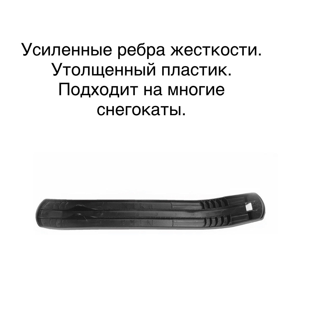 фото Боковая лыжа к снегокатам с усиленными ребрами