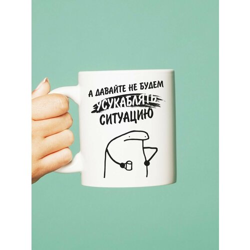 Кружка давайте не будем, 330 мл, 1шт.
