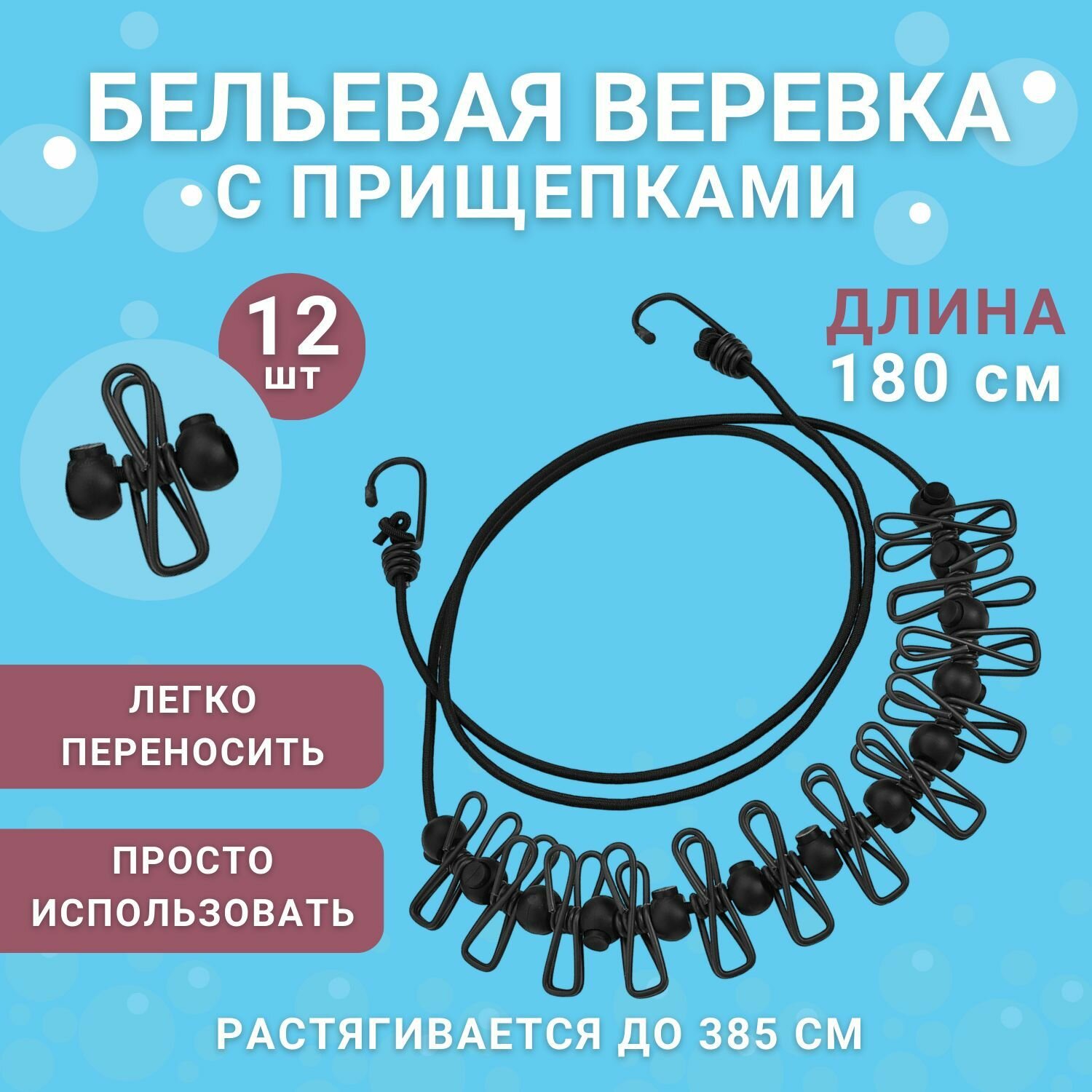 Веревка бельевая для сушки белья с прищепками с разделителями черный