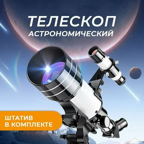 телескоп астрономический f30070 Телескоп астрономический