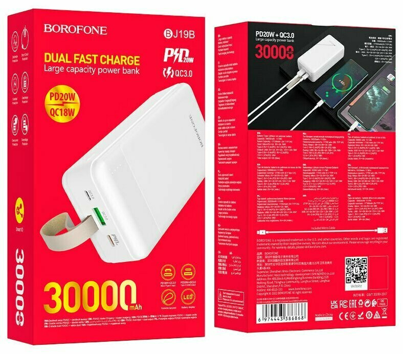 Внешний АКБ BOROFONE BJ19B Incredible 30000mAh, 1хUSB QC3.0, PD20W, 3А, Li-Pol (белый), шт BJ19B