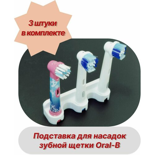 Держатель для зубных щеток, 3 штуки в комплекте аксессуары для ванн balvi держатель для зубной пасты и щеток kitty