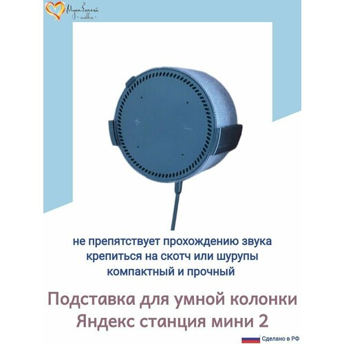 Подставка для колонки Яндекс Мини 2 (второе поколение), чёрная