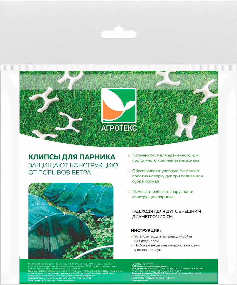 фото Уход за растениями Агротекс Клипсы для парника, 10 шт.