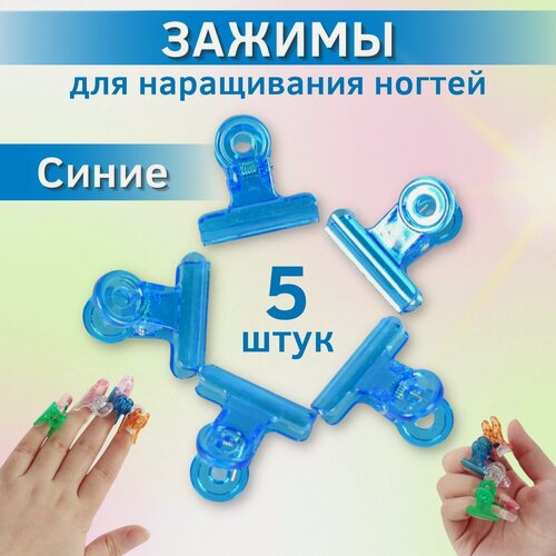 Изображение товара Зажимы для наращивания ногтей, ABRAR