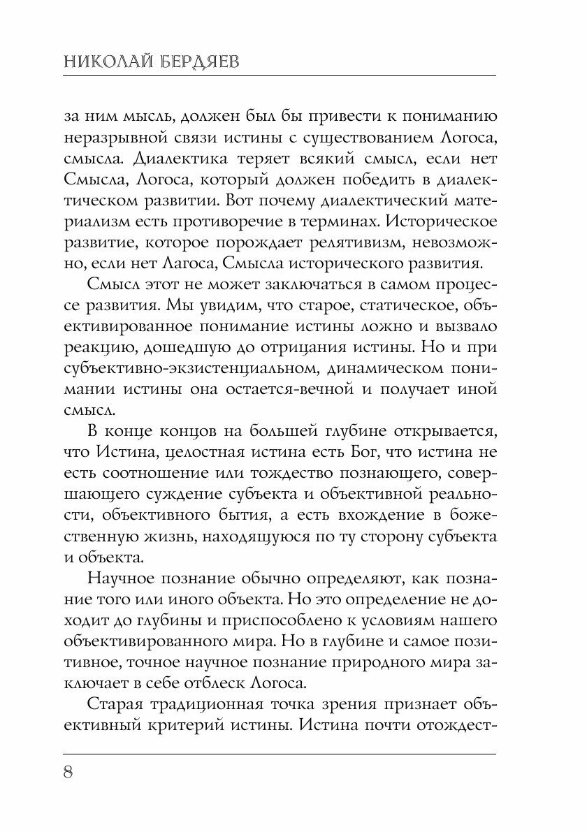 Книга Царство духа и царство кесаря - фото №9
