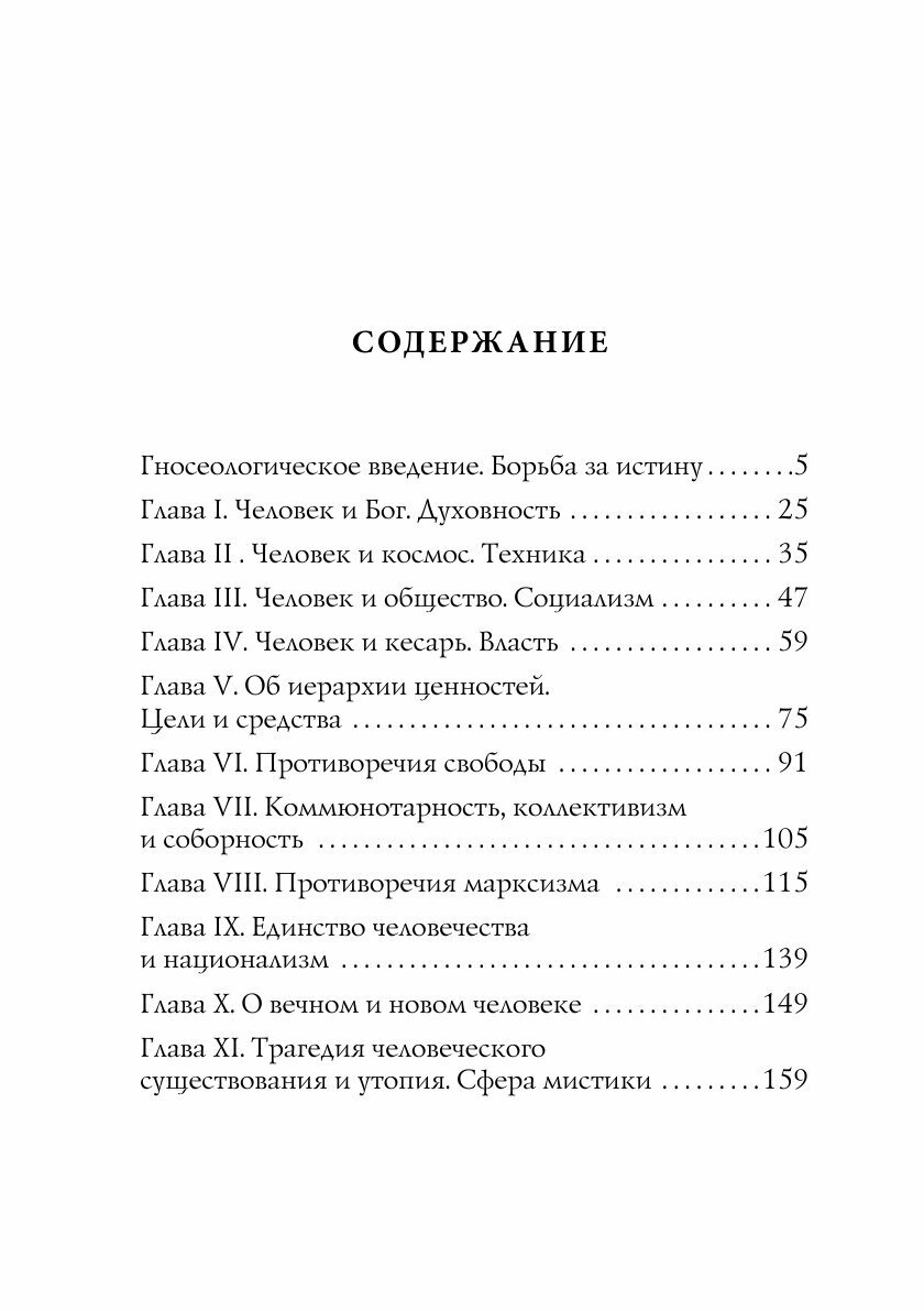 Книга Царство духа и царство кесаря - фото №5