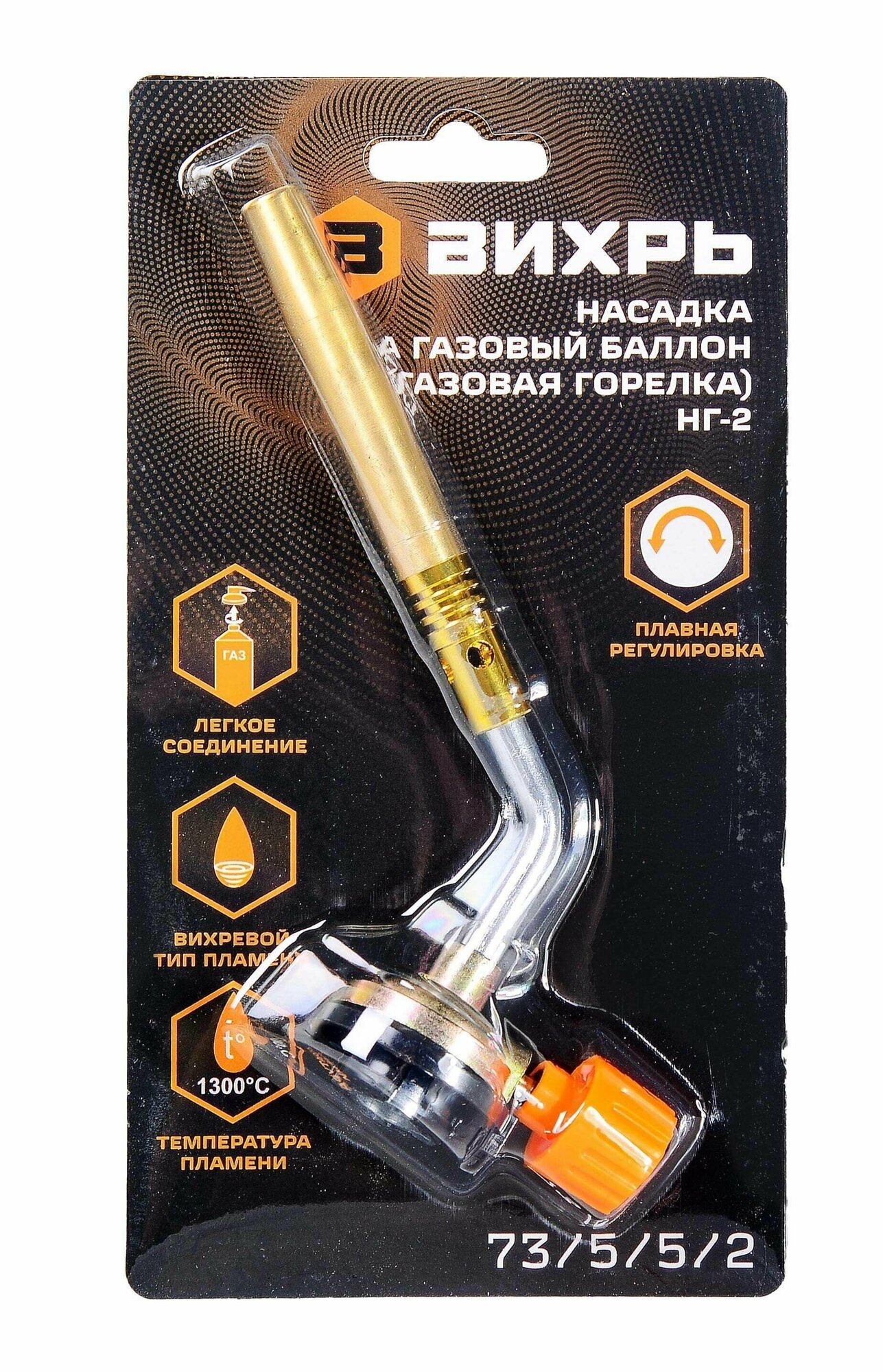 Газовая горелка (насадка на газовый баллон) Вихрь НГ-2 73/5/5/2 — фото 8