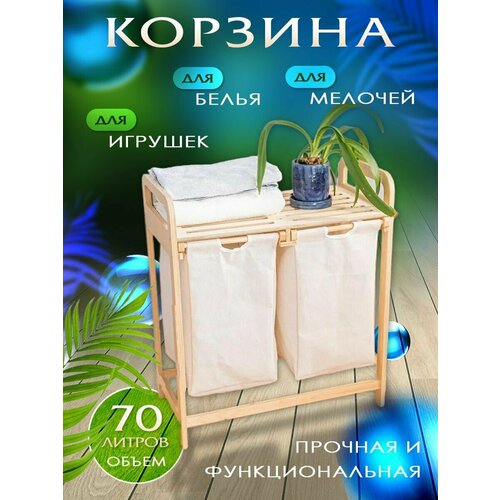 Корзина для белья