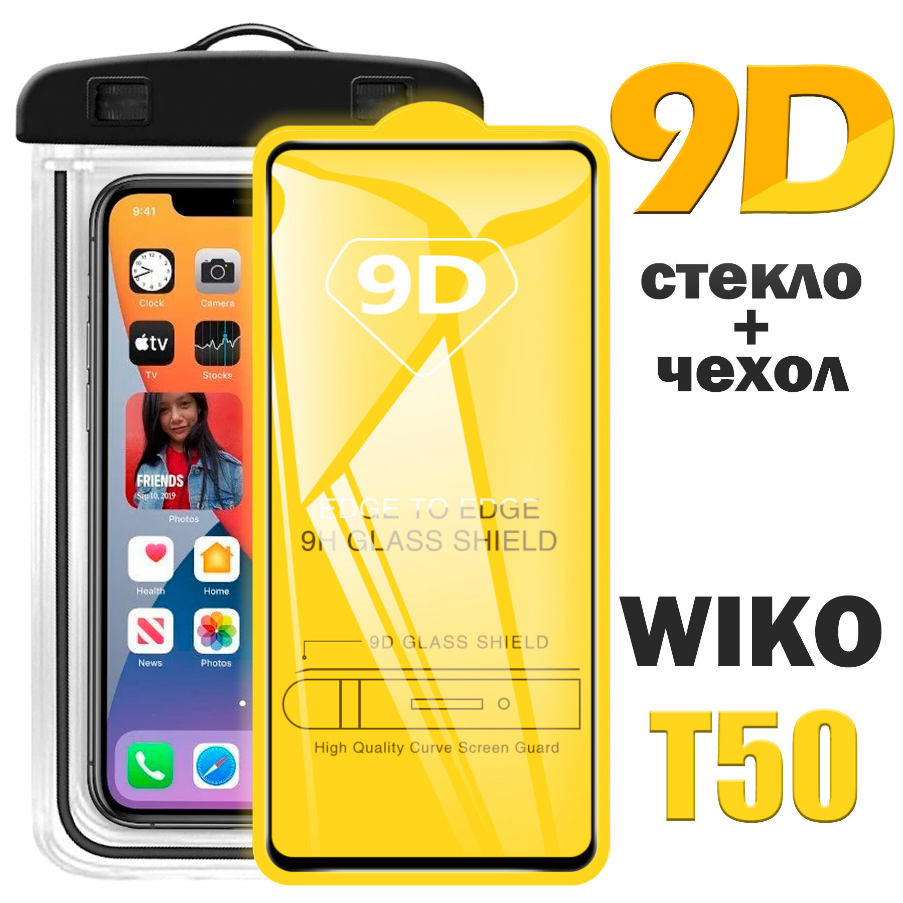Защитное стекло 9D для Wiko T50 / Вико Т50 / комплект стекло + герметичный чехол