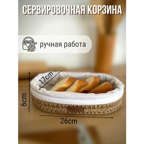 Корзина для хлеба с хлопковым чехлом