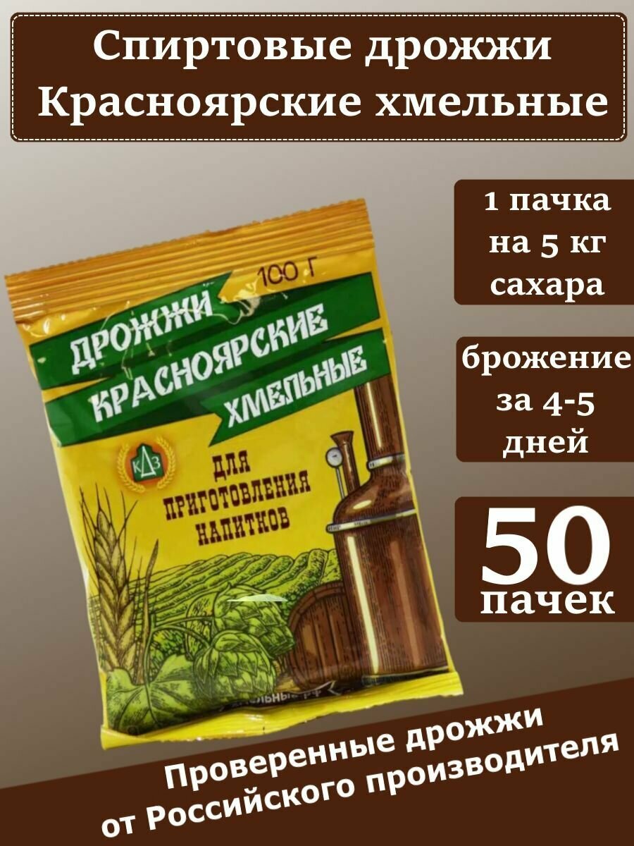 Спиртовые дрожжи 