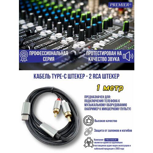 Кабель Type-C штекер - 2 RCA штекер 1 метр.