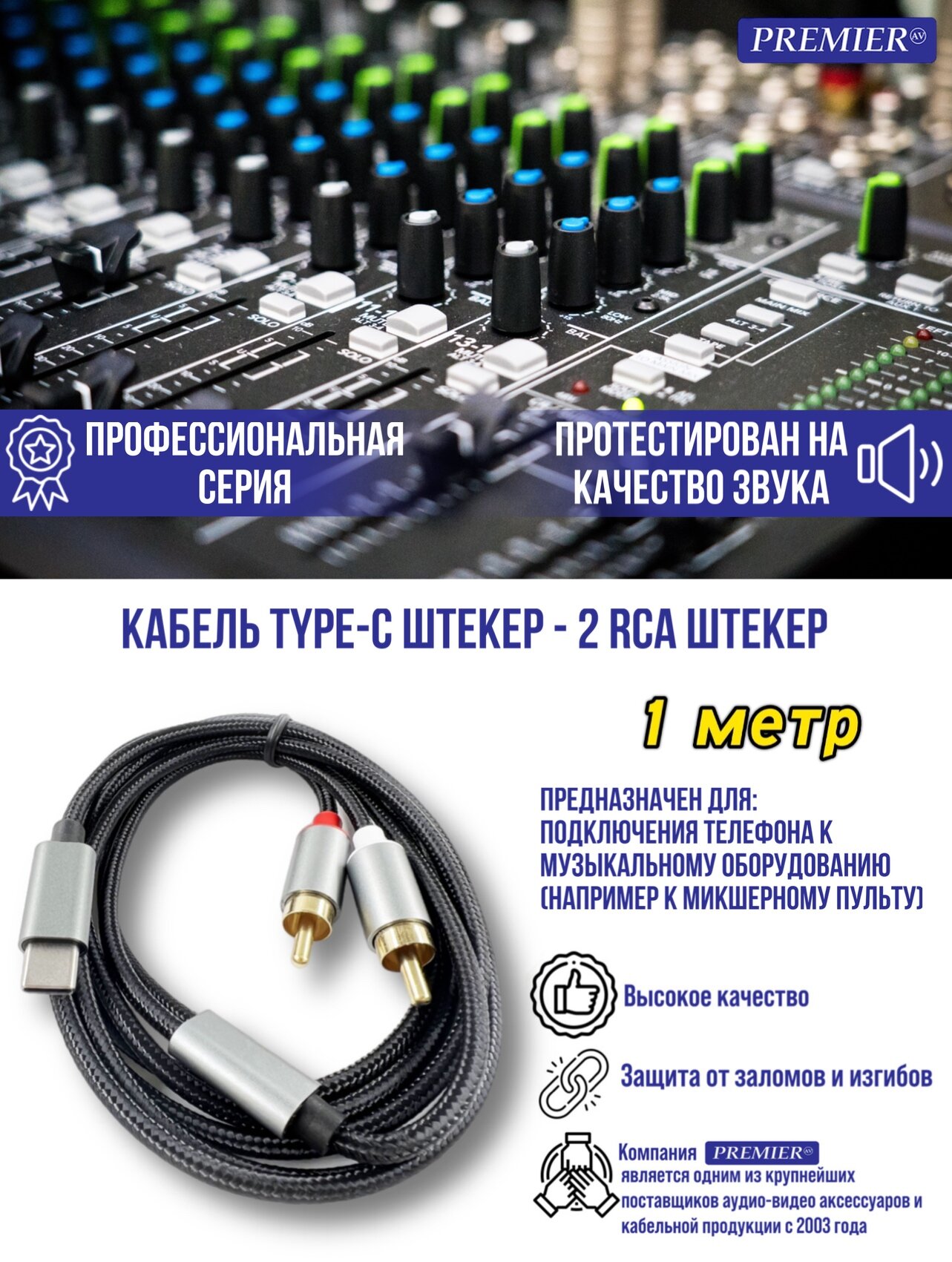 Кабель Type-C штекер - 2 RCA штекер 1 метр.