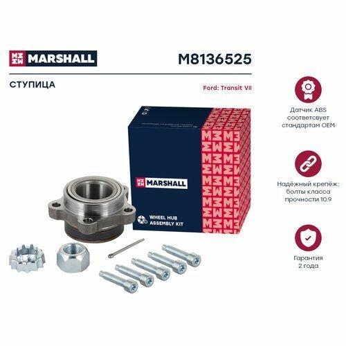 Ступица Ford Transit VII 06-13 перядняя Marshall Marshall M8136525