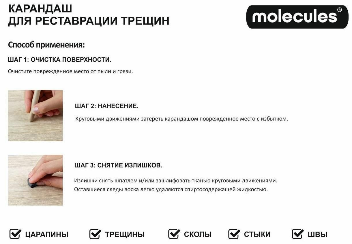 Карандаш для реставрации трещин Molecules цвет дуб 5.5 г - фотография № 4