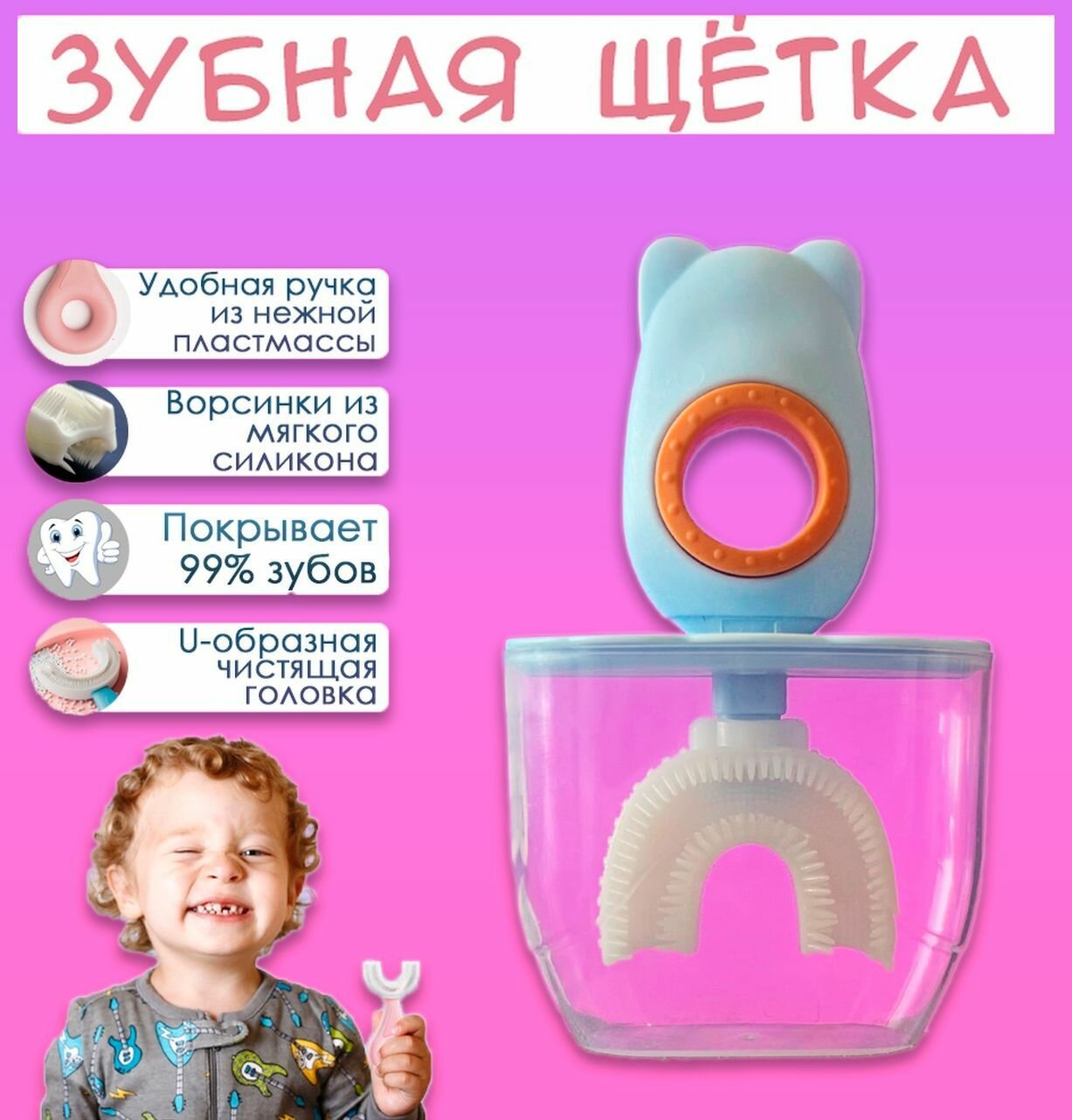 Зубная щетка детская U-образная для детей от 2-12 лет в футляре цвет голубой