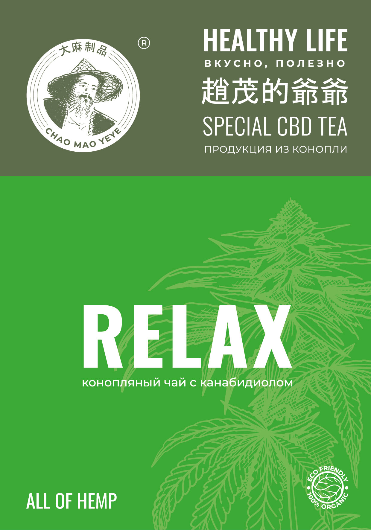 Конопляный чай CHAO MAO YEYE - RELAX 40 гр.