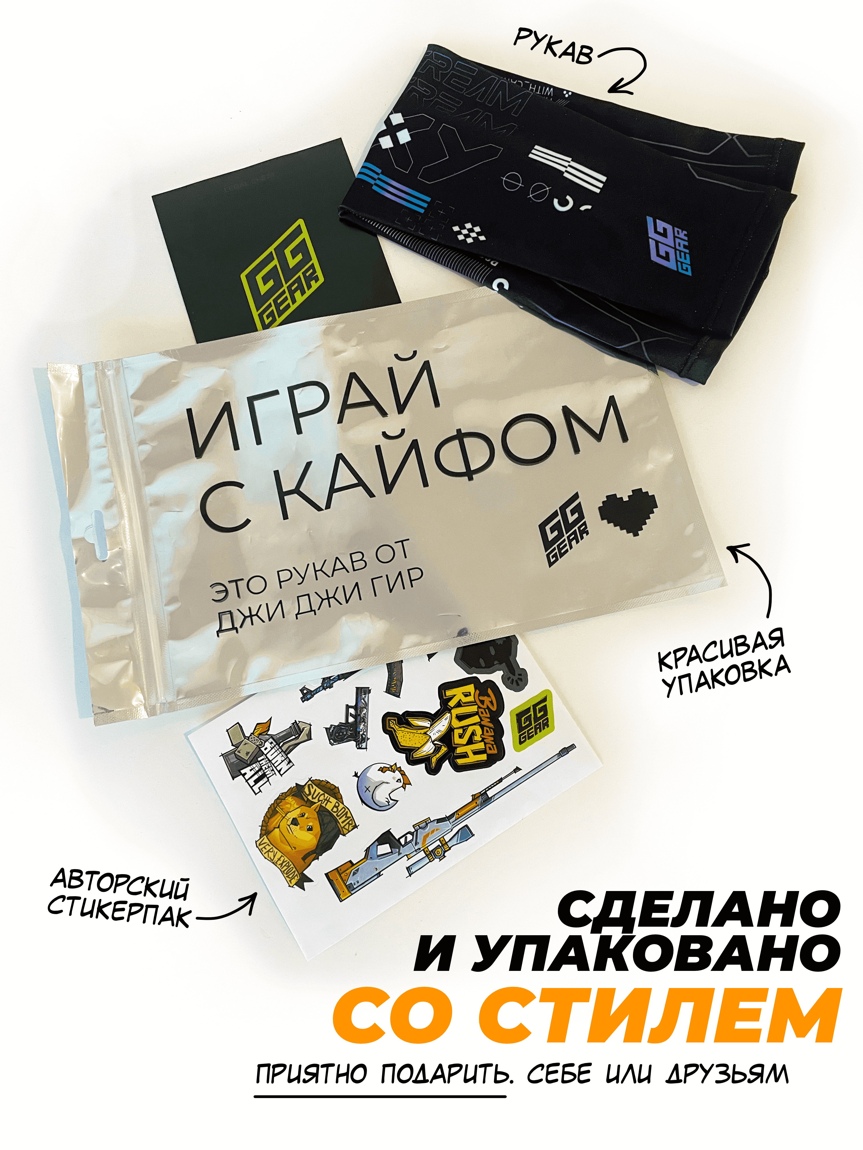 GG GEAR Игровой рукав для киберспорта cs go, кс го, киберспортивный геймерский спортивный рукав, подарок, Хайпербист — фото 5