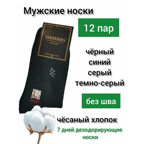 фото Носки миниbs, 12 пар, размер 41-47, мультиколор