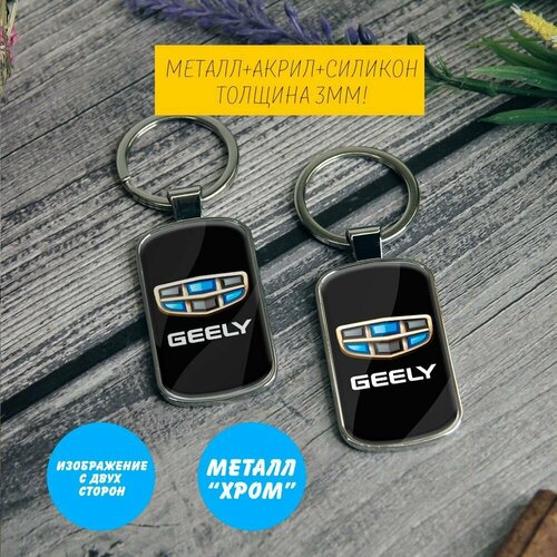 Брелок RACCONS’SHOP, Geely, серебряный брелок raccons’shop geely серебряный черный