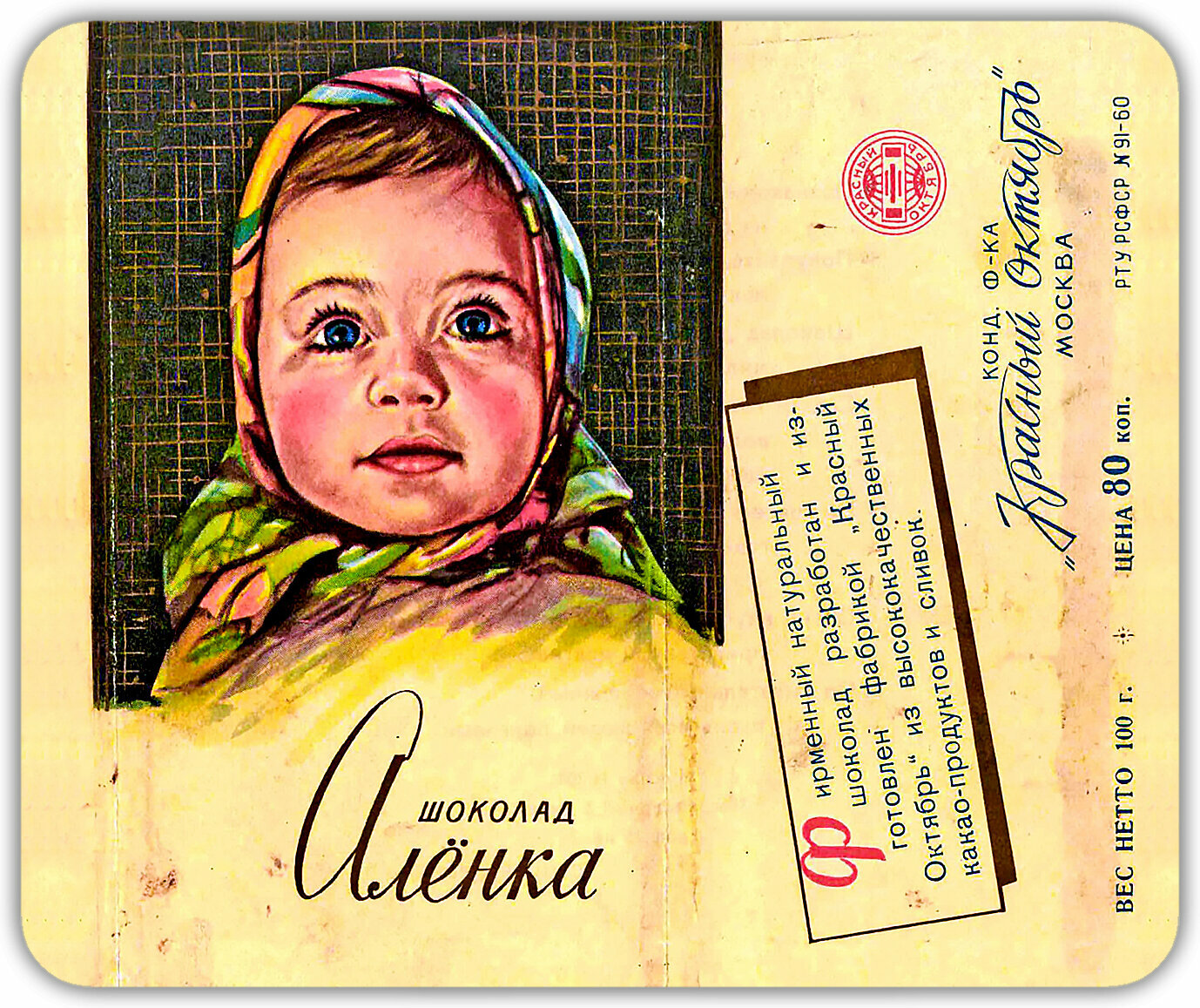 Коврик для мыши "Шоколад Аленка из СССР" (24 x 20 см x 3 мм)