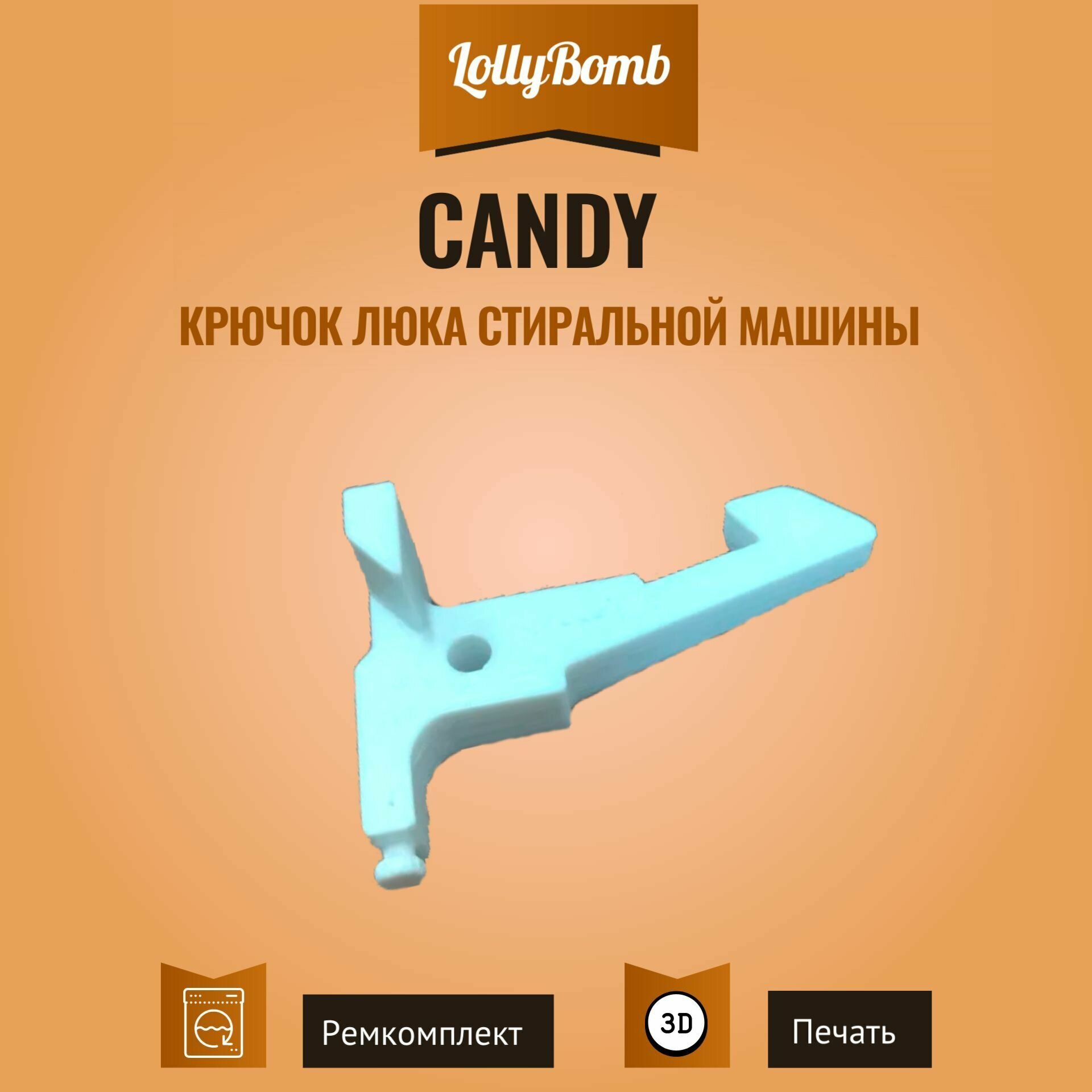 фото Крючок замка люка стиральной машины Candy cst g270l1-07