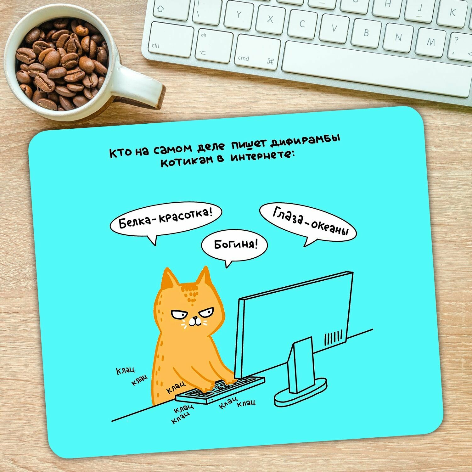 Коврик для мыши "Котик в интернете" (24 x 20 x 3)