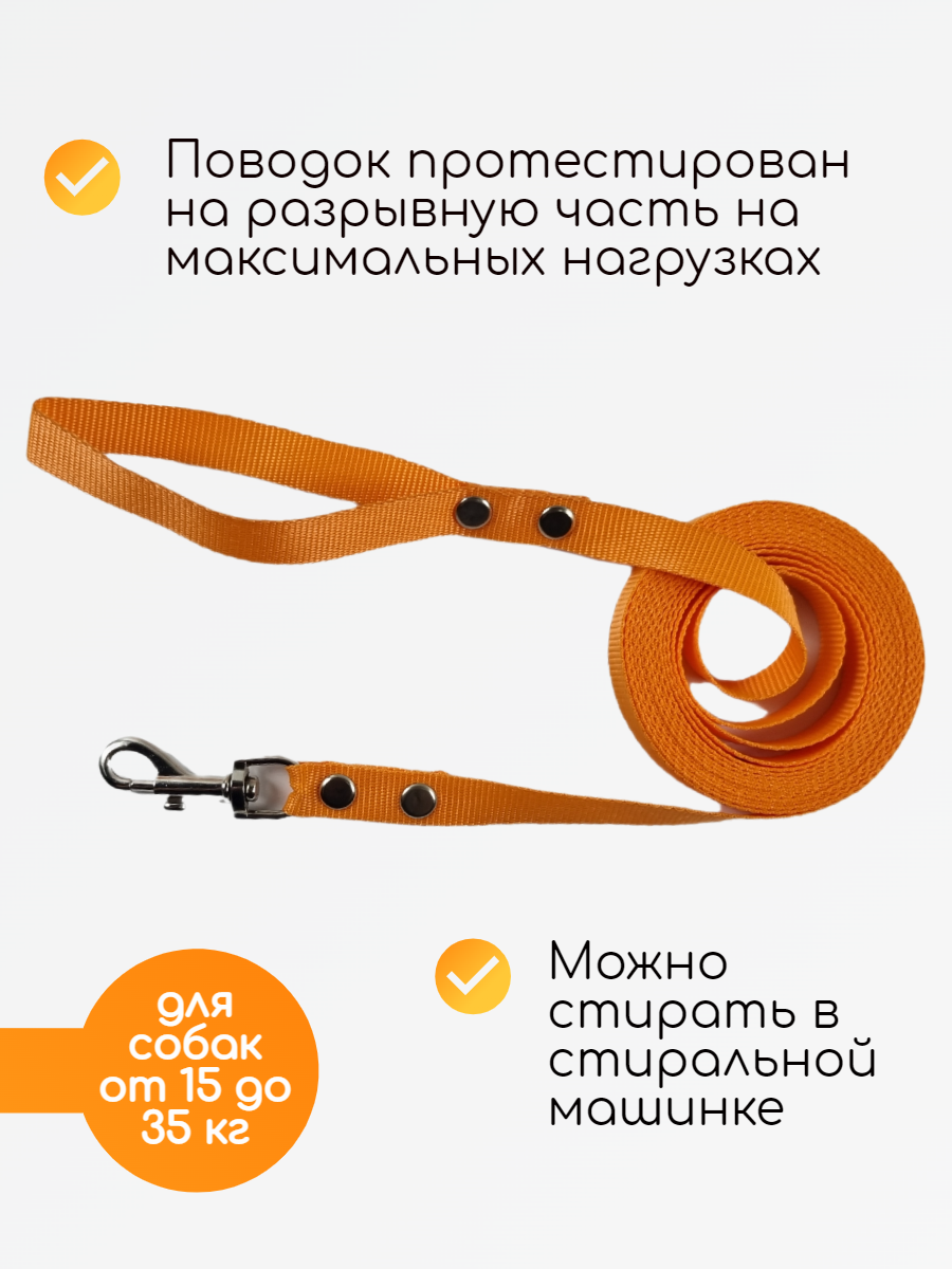 Поводок Хвостатыч для собак нейлоновый классический 7 м х 20 мм (Оранжевый)