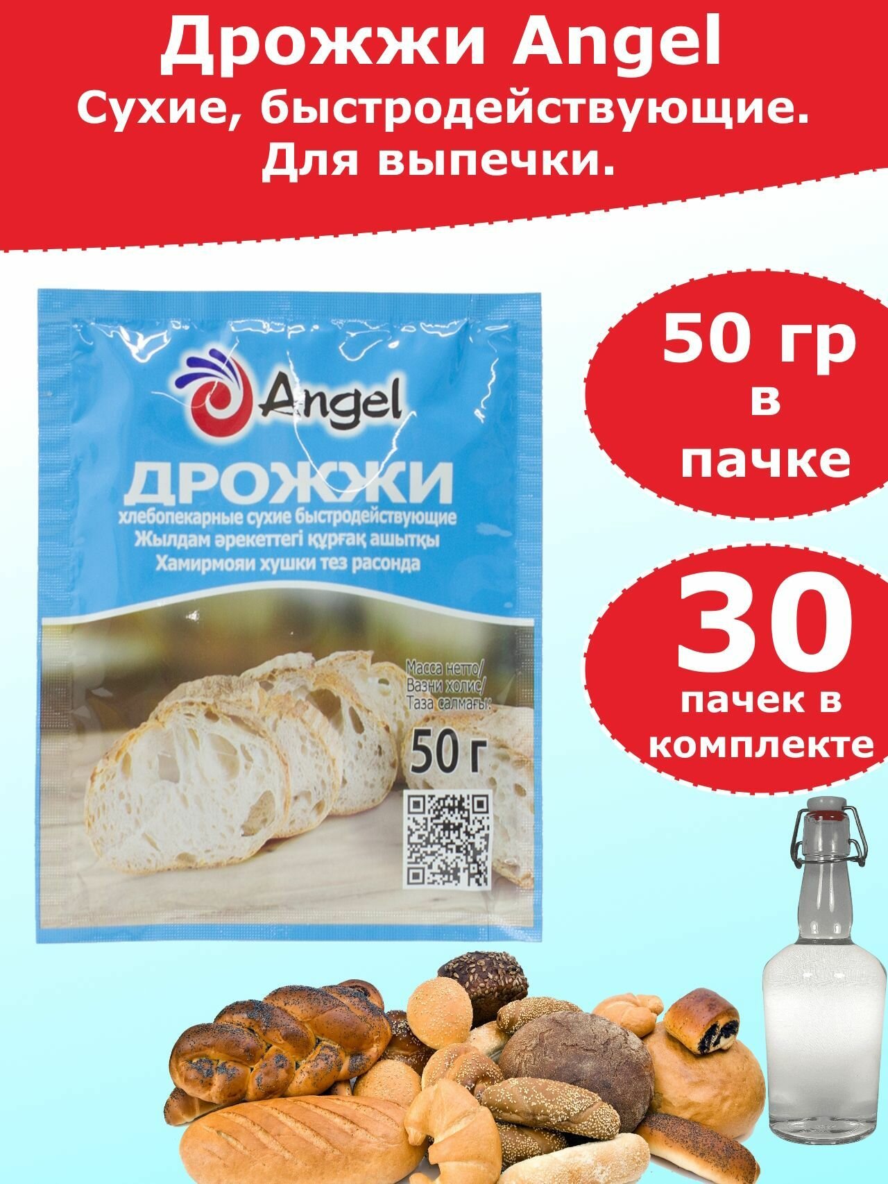 Дрожжи быстродействующие Angel для выпечки, 50 гр (30 пачек)