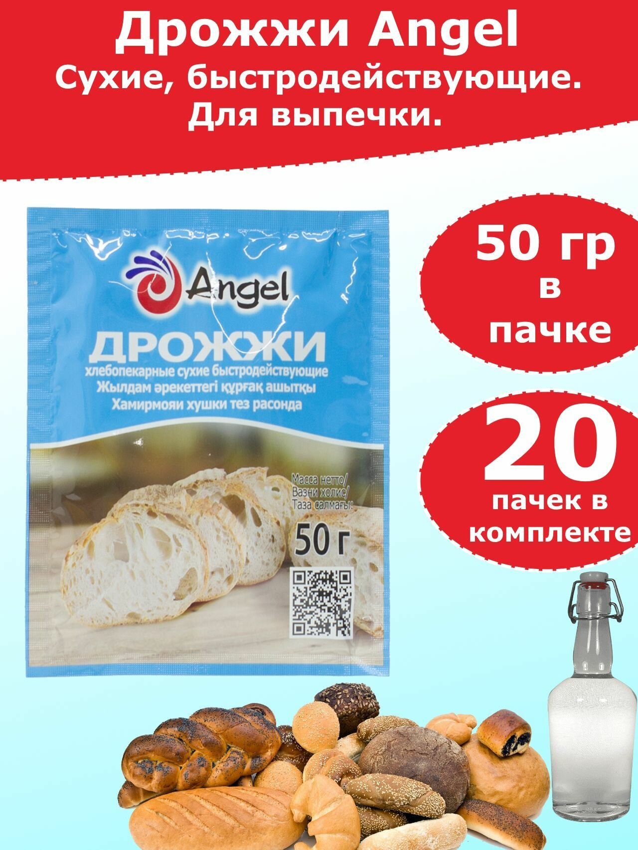 Дрожжи быстродействующие Angel для выпечки, 50 гр (20 пачек)