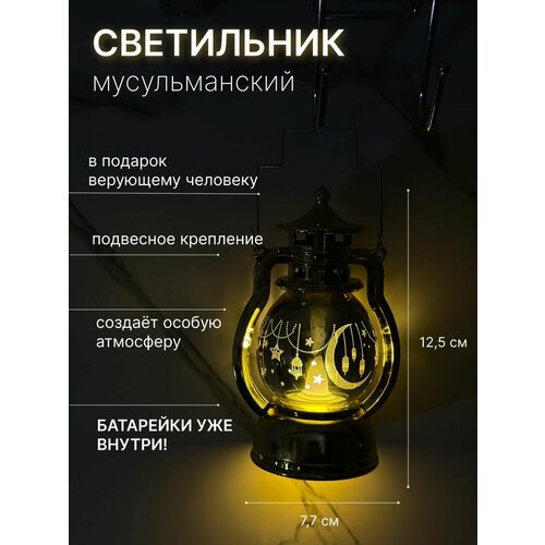 Мусульманский светодиодный светильник на Рамадан Мубарак