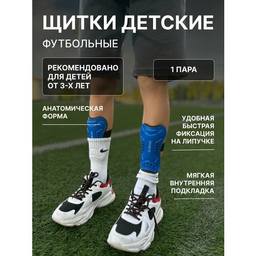 Щитки футбольные защита на ноги для детей bosov щитки футбольные на ноги для мальчиков защитные спортивные черный